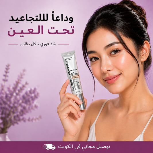 Instant Face Tightener